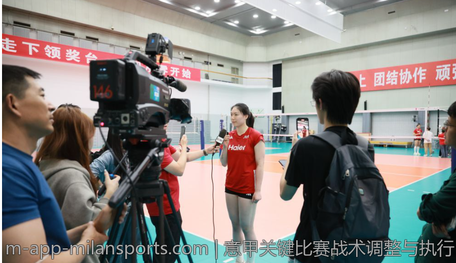 意甲关键比赛战术调整与执行