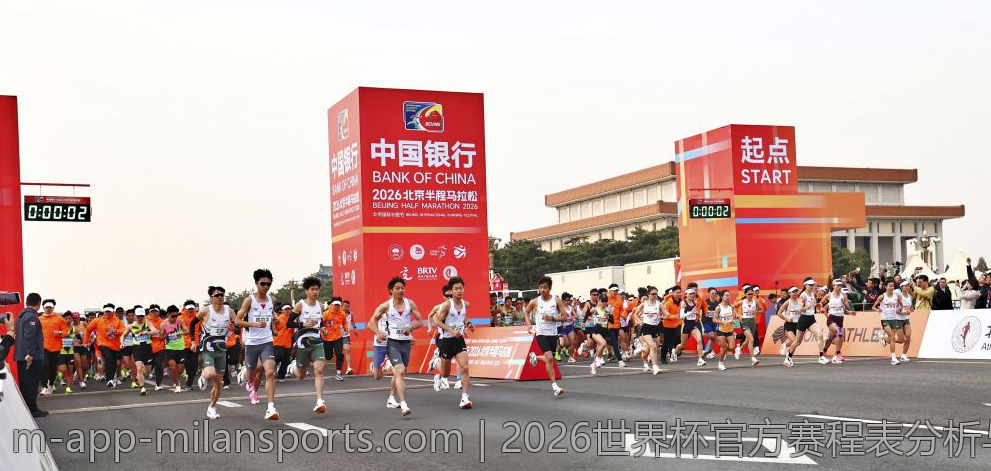 2026世界杯官方赛程表分析与赛事亮点指南